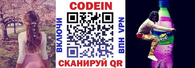 Codein напиток Lean (лин)  Правдинск 